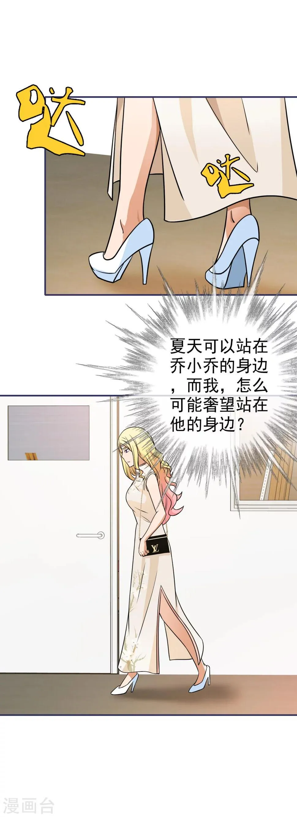 第81话 被骗入局 第2页