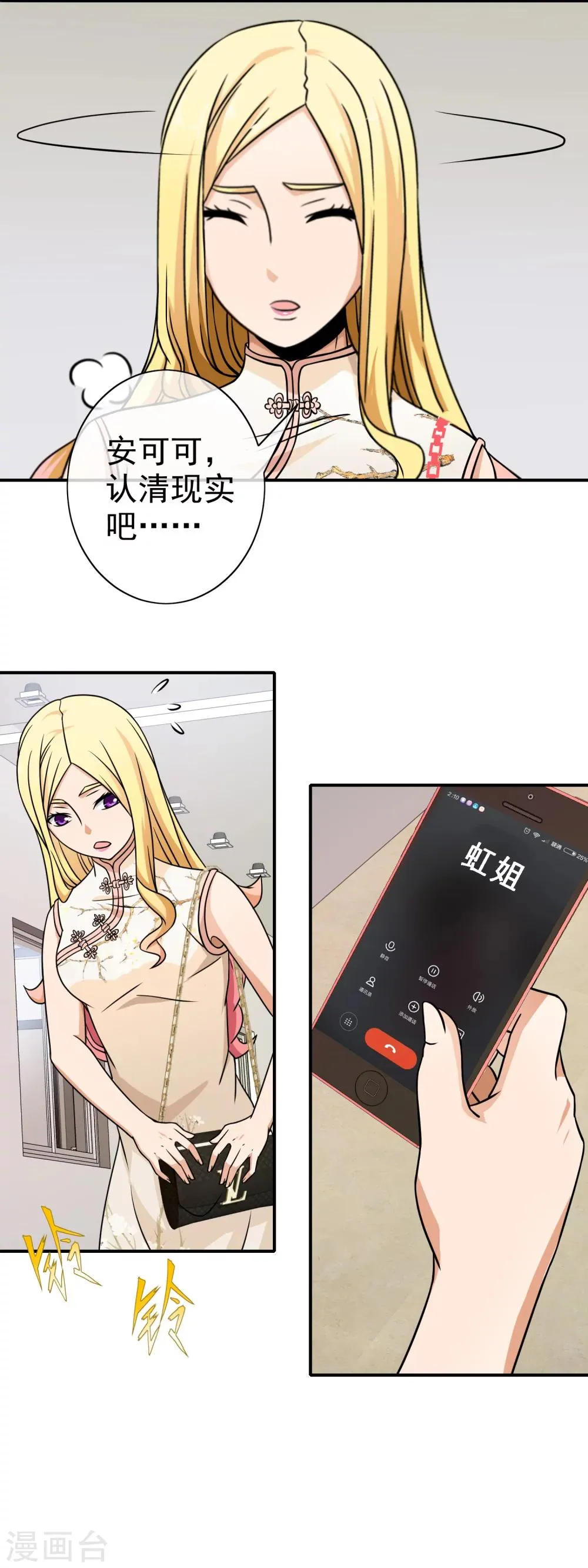 第81话 被骗入局 第3页