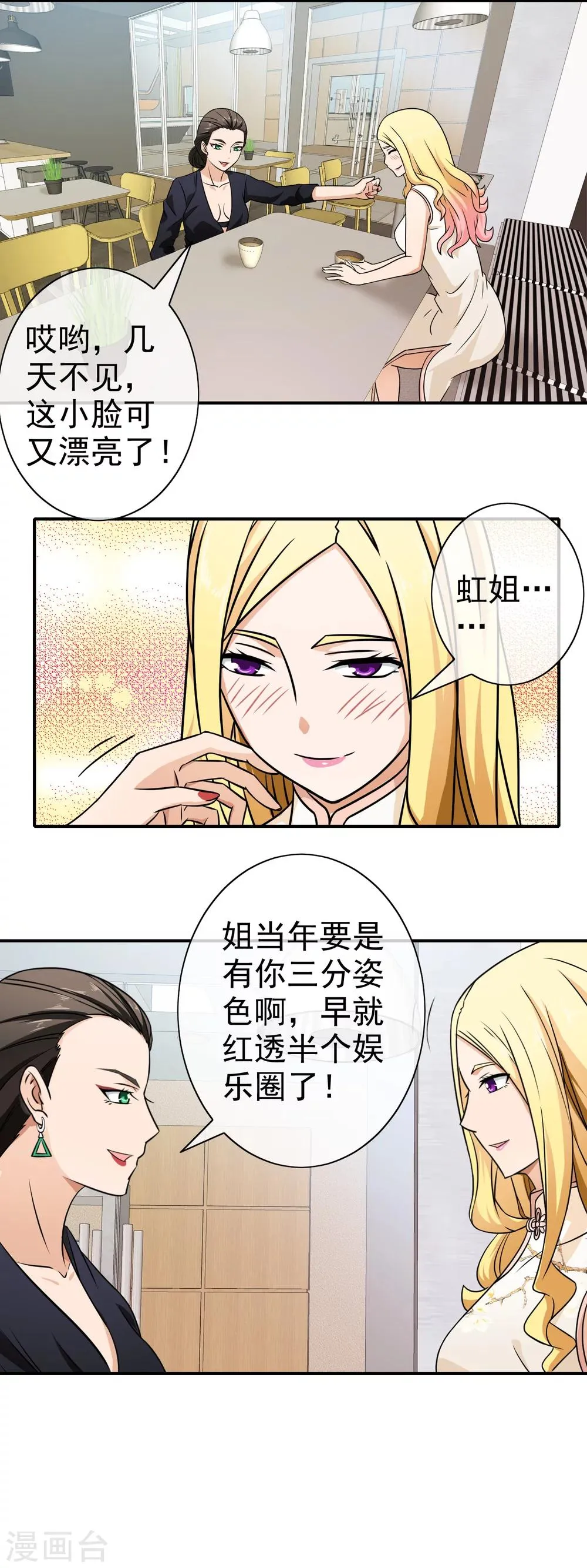 第81话 被骗入局 第5页