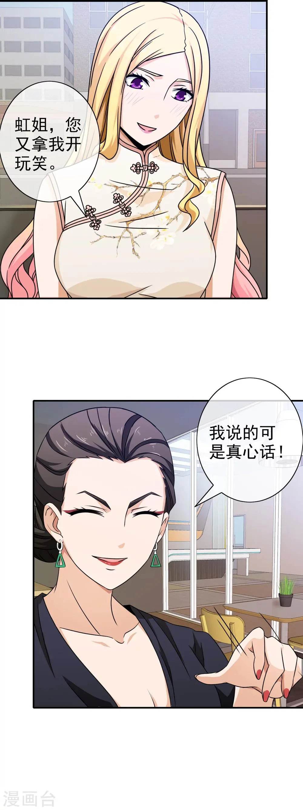 第81话 被骗入局 第6页