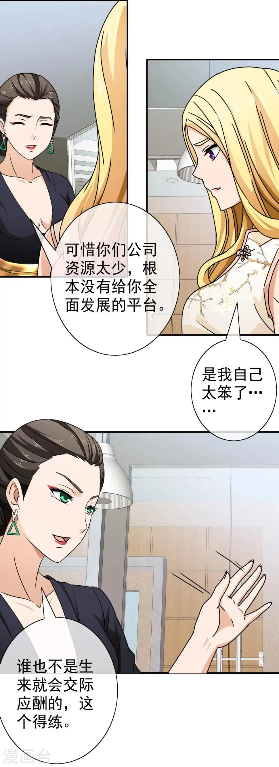 第81话 被骗入局 第7页