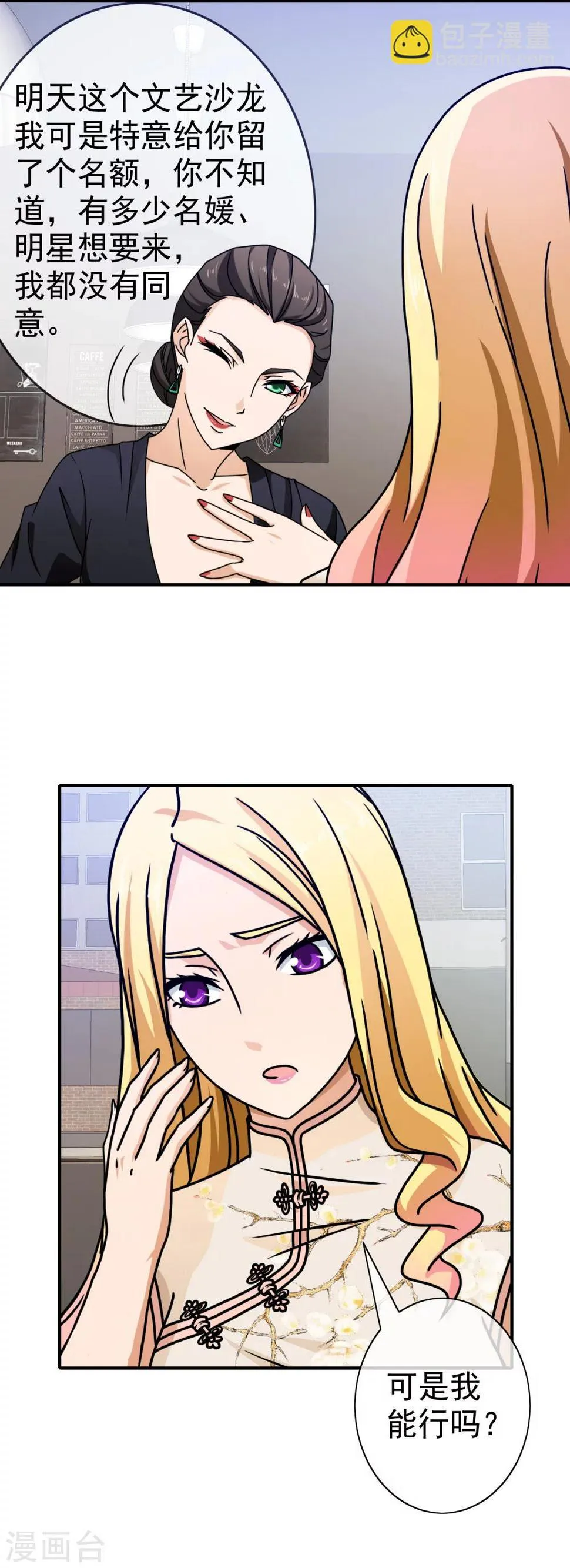 第81话 被骗入局 第8页