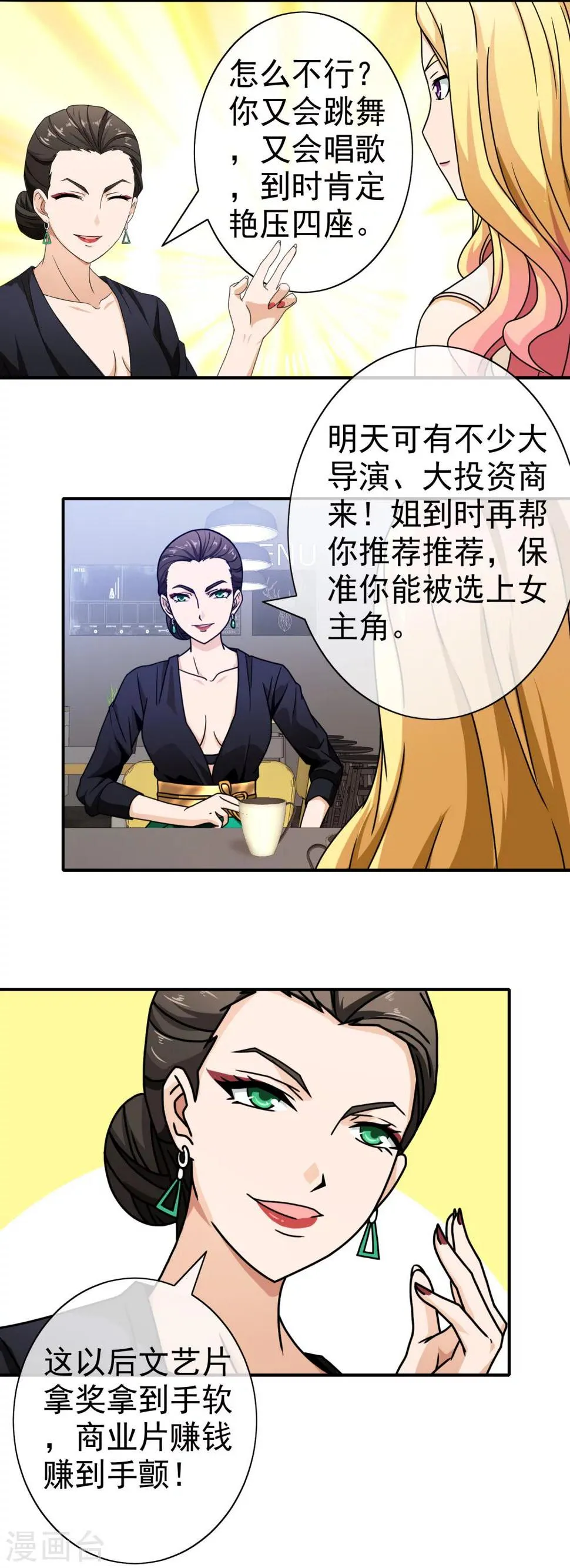 第81话 被骗入局 第9页