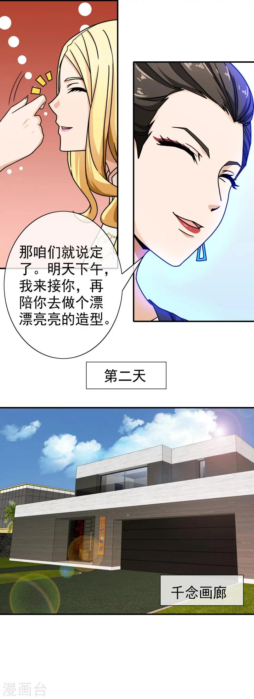 第81话 被骗入局 第11页