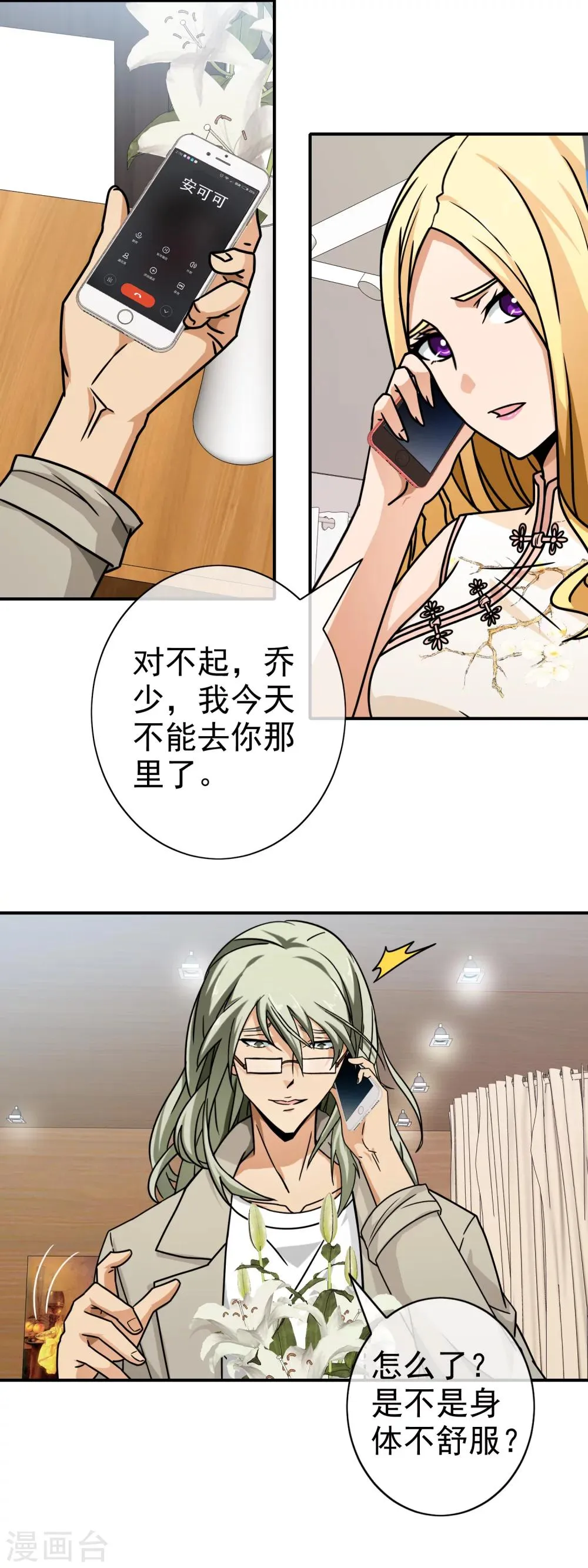 第81话 被骗入局 第13页