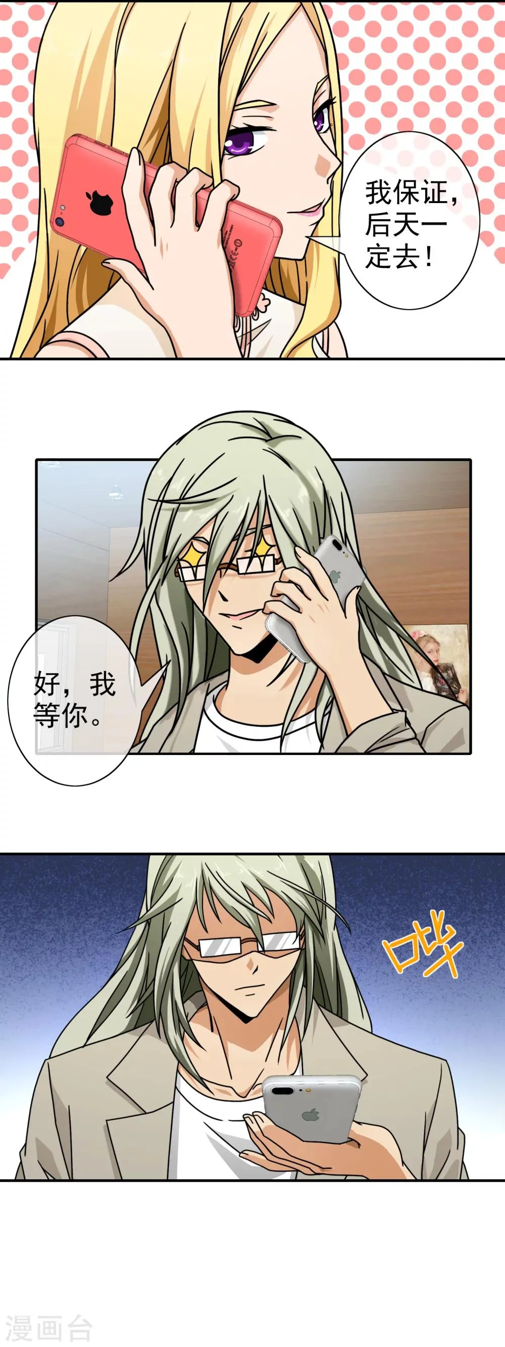 第81话 被骗入局 第15页