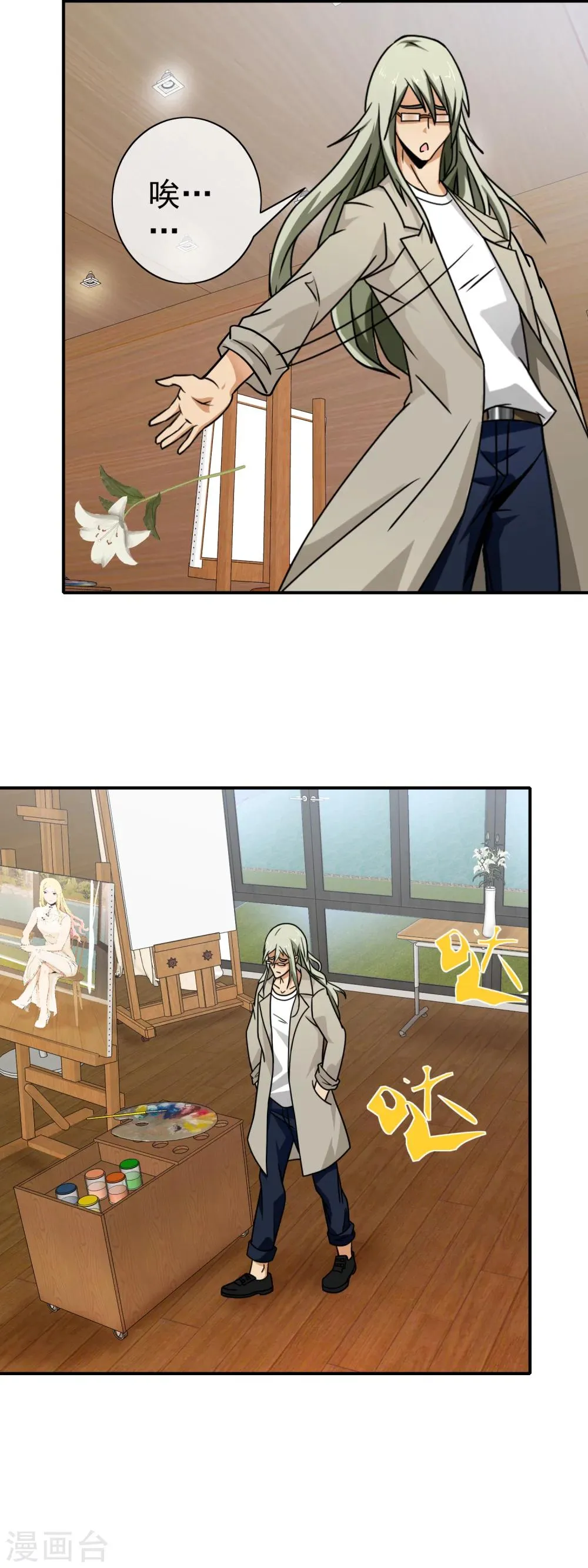 第81话 被骗入局 第16页