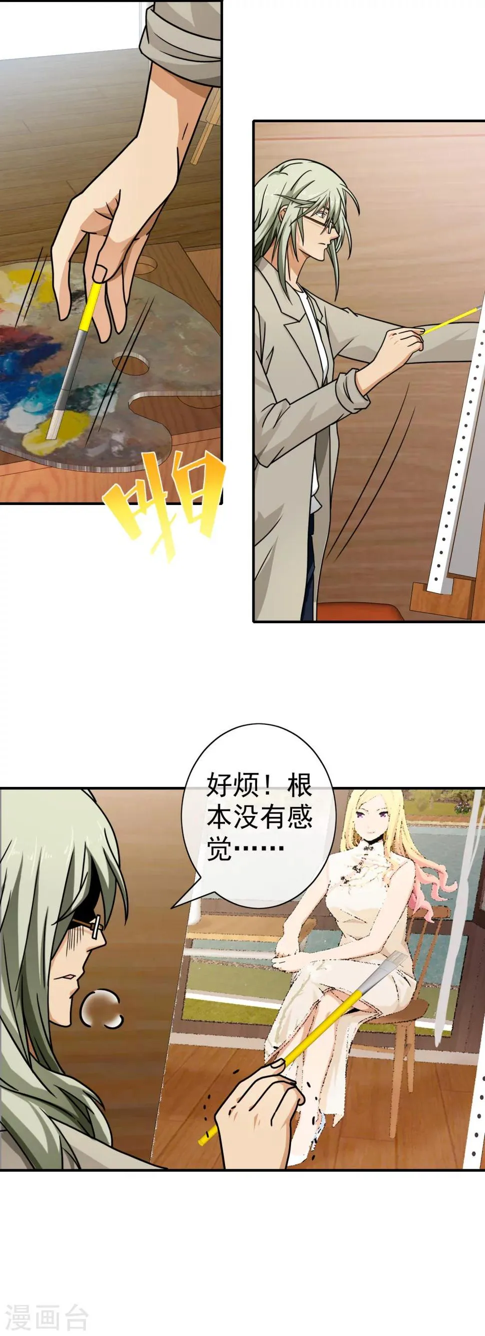 第81话 被骗入局 第17页
