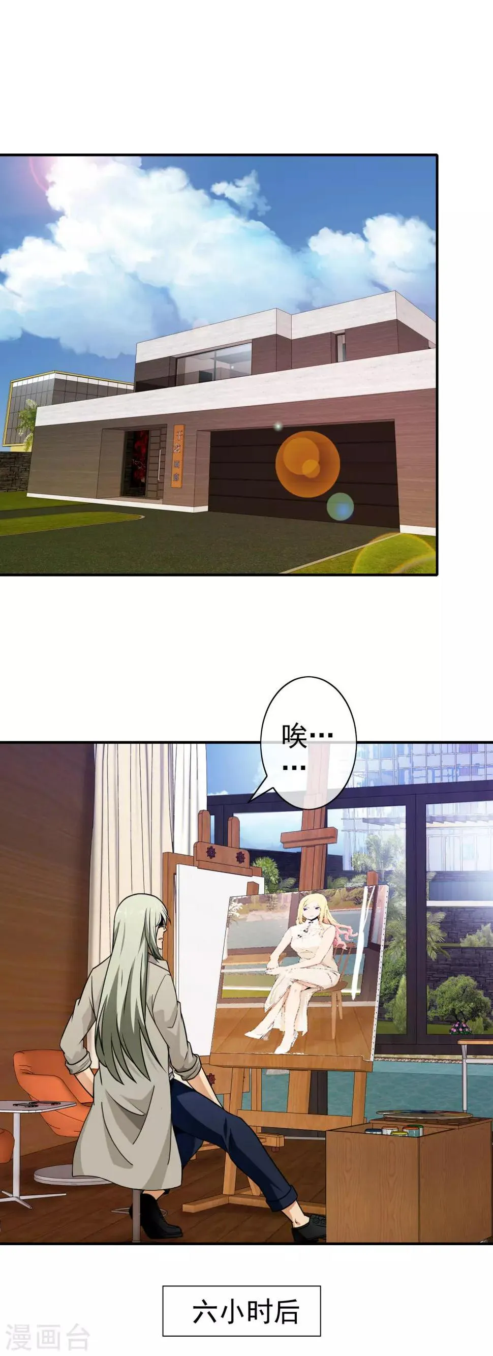 第82话 羊入狼口 第2页