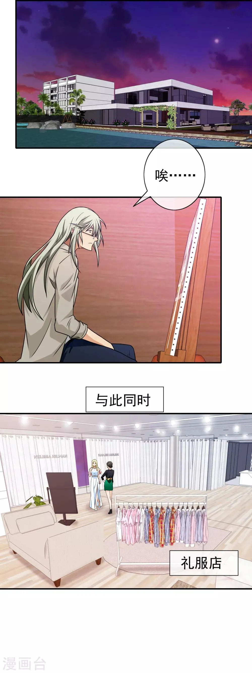 第82话 羊入狼口 第3页