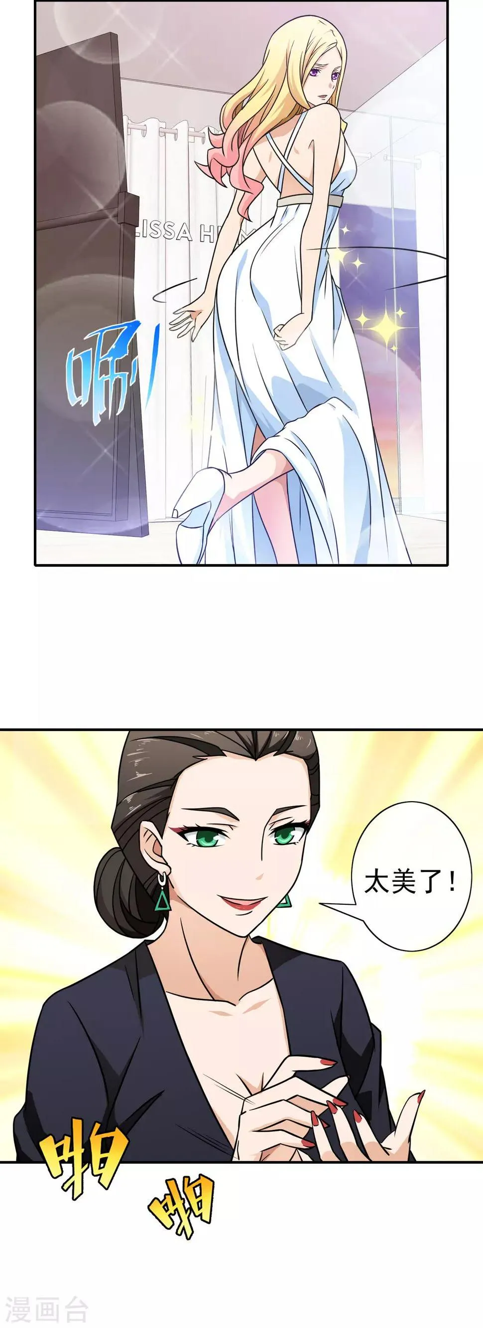 第82话 羊入狼口 第4页