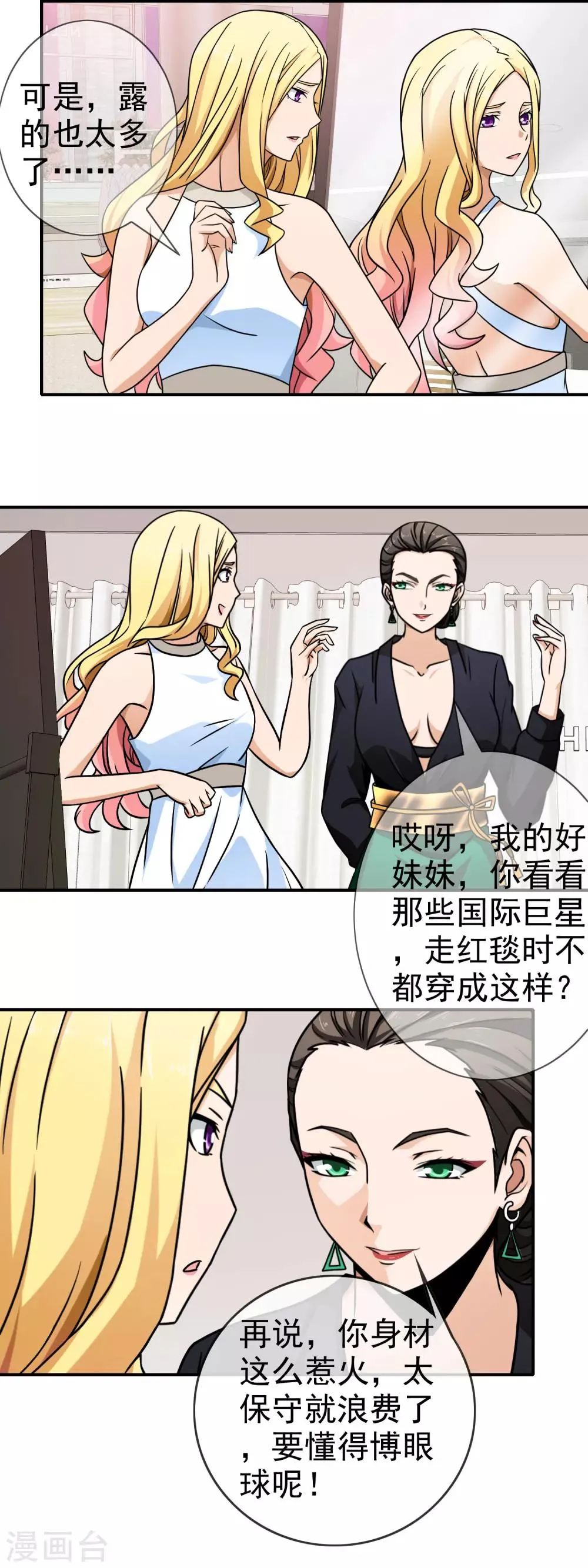 第82话 羊入狼口 第5页