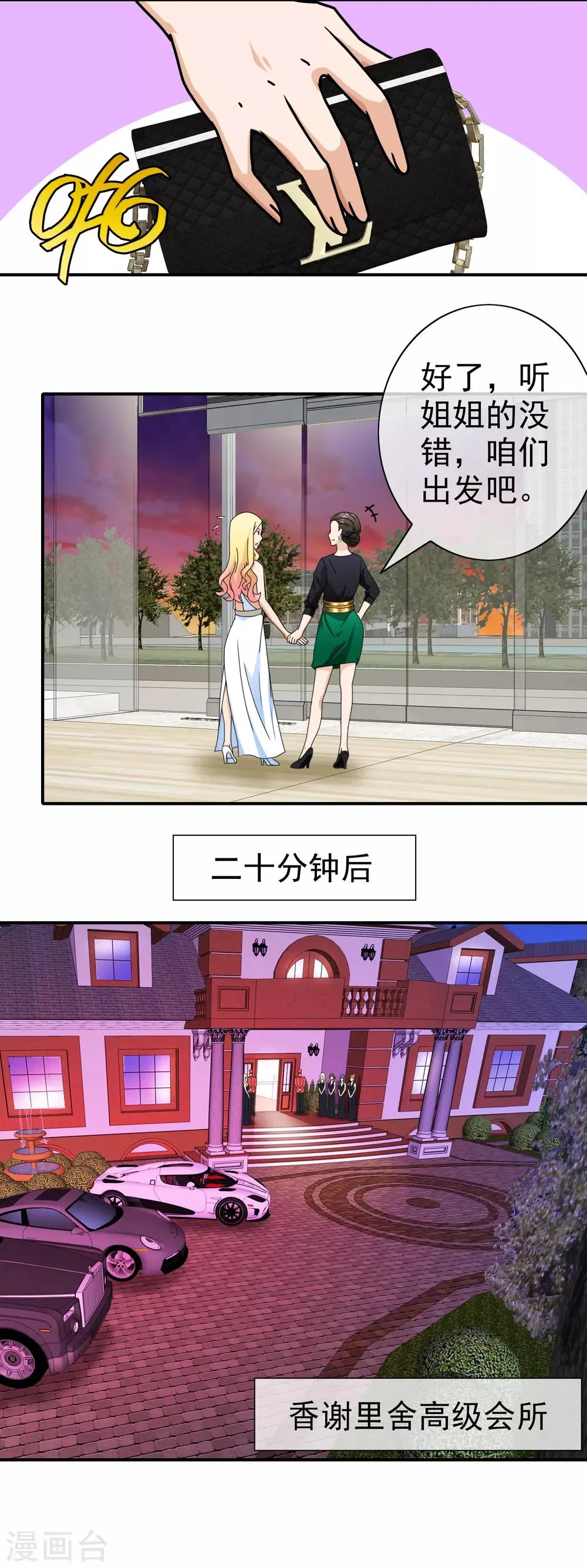 第82话 羊入狼口 第6页