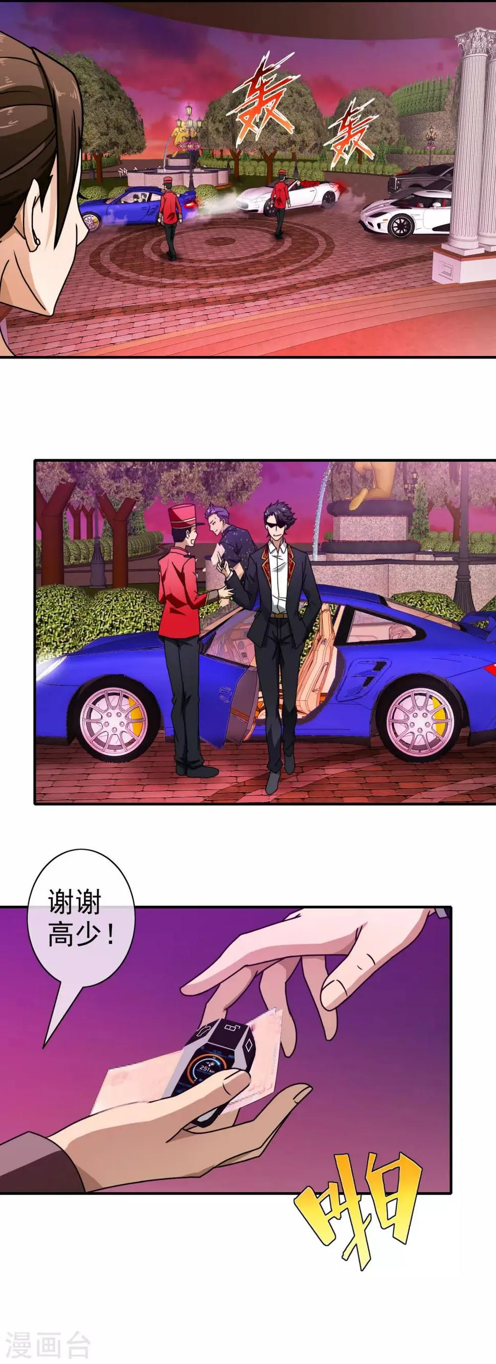 第82话 羊入狼口 第7页