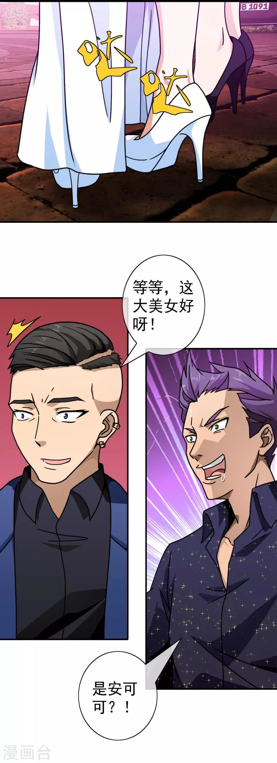 第82话 羊入狼口 第9页