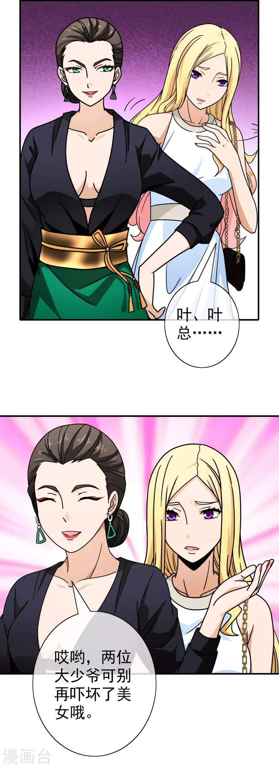 第82话 羊入狼口 第10页