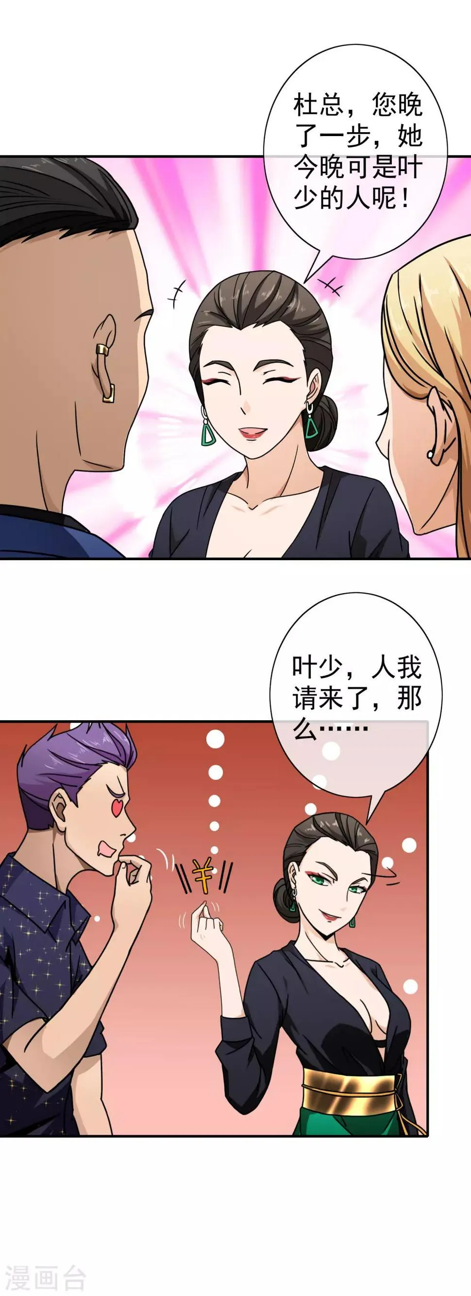 第83话 隐隐不安 第2页