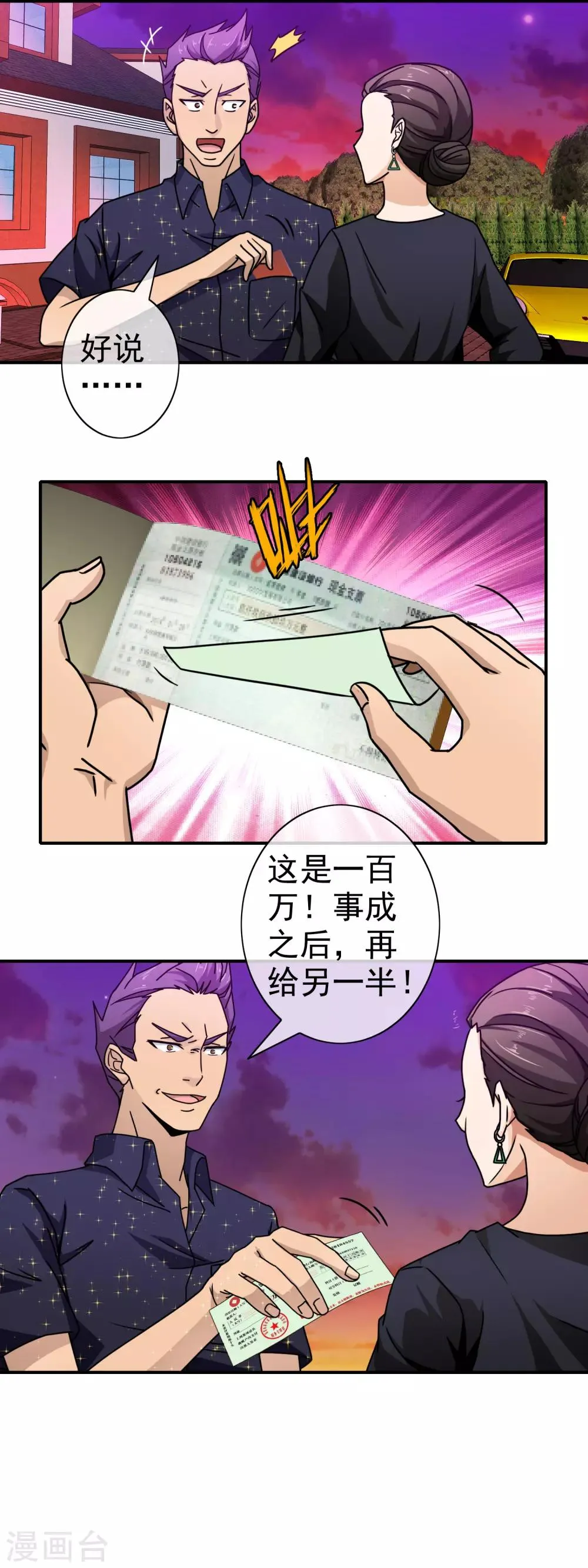 第83话 隐隐不安 第3页