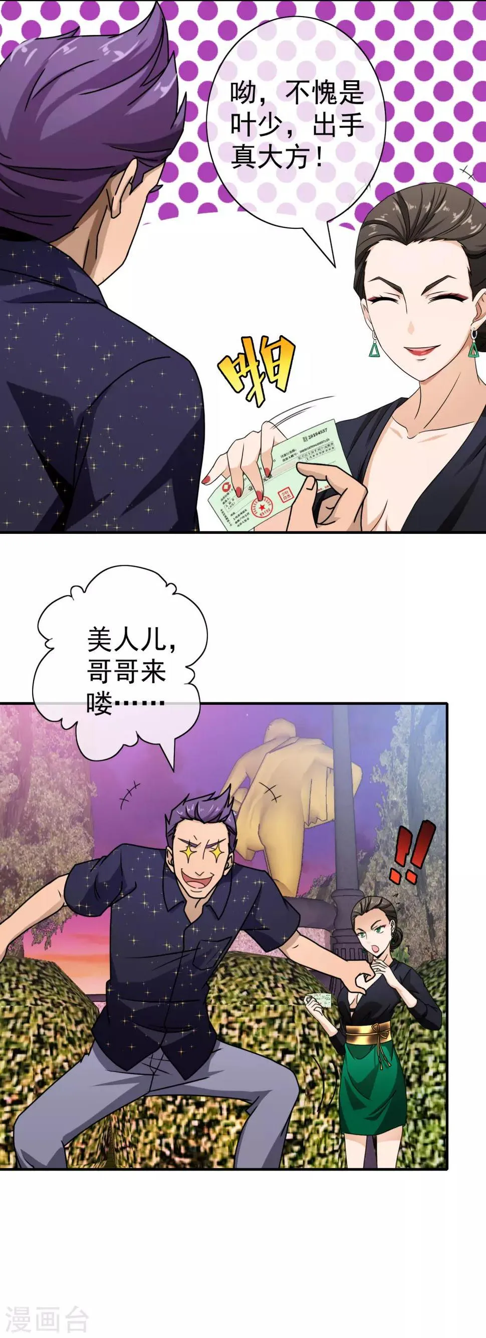 第83话 隐隐不安 第4页