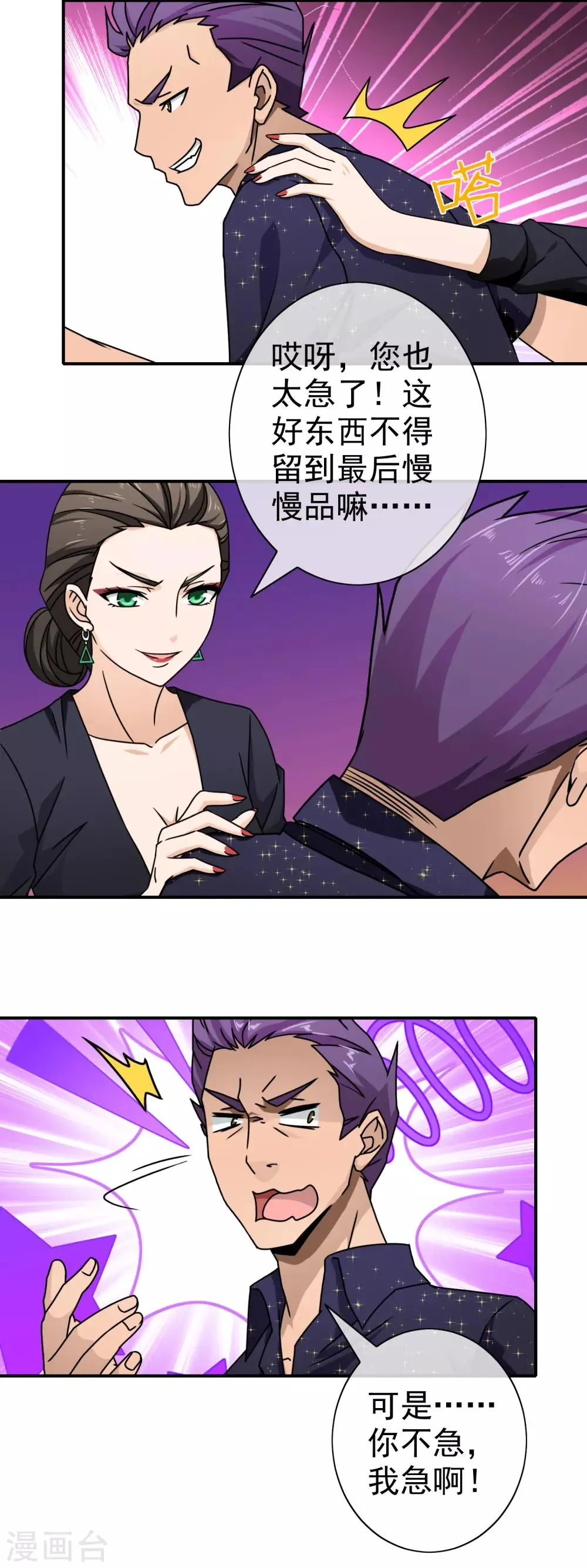 第83话 隐隐不安 第5页