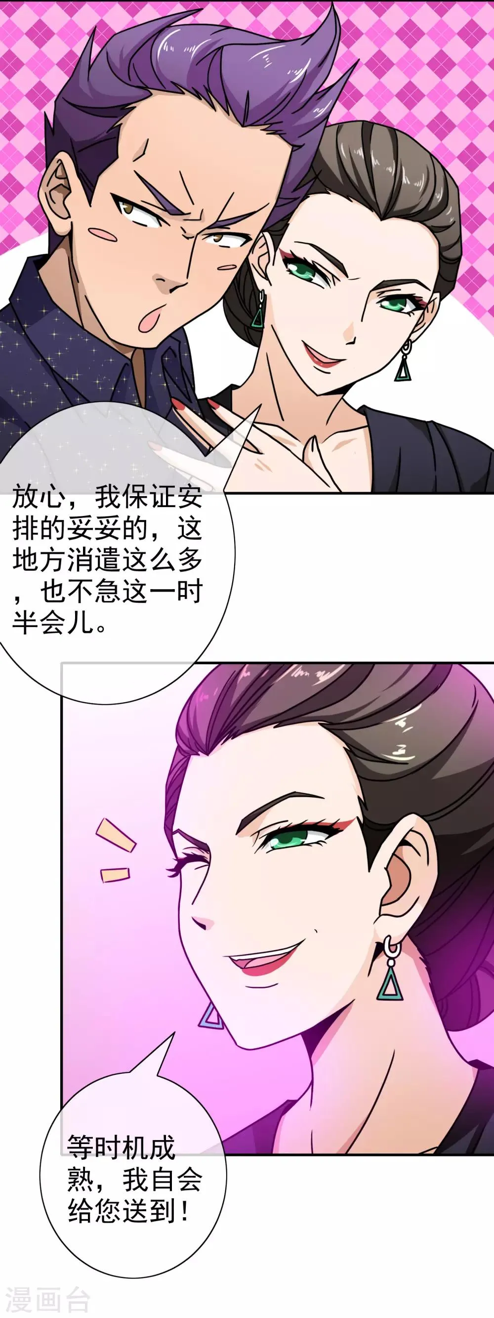 第83话 隐隐不安 第6页