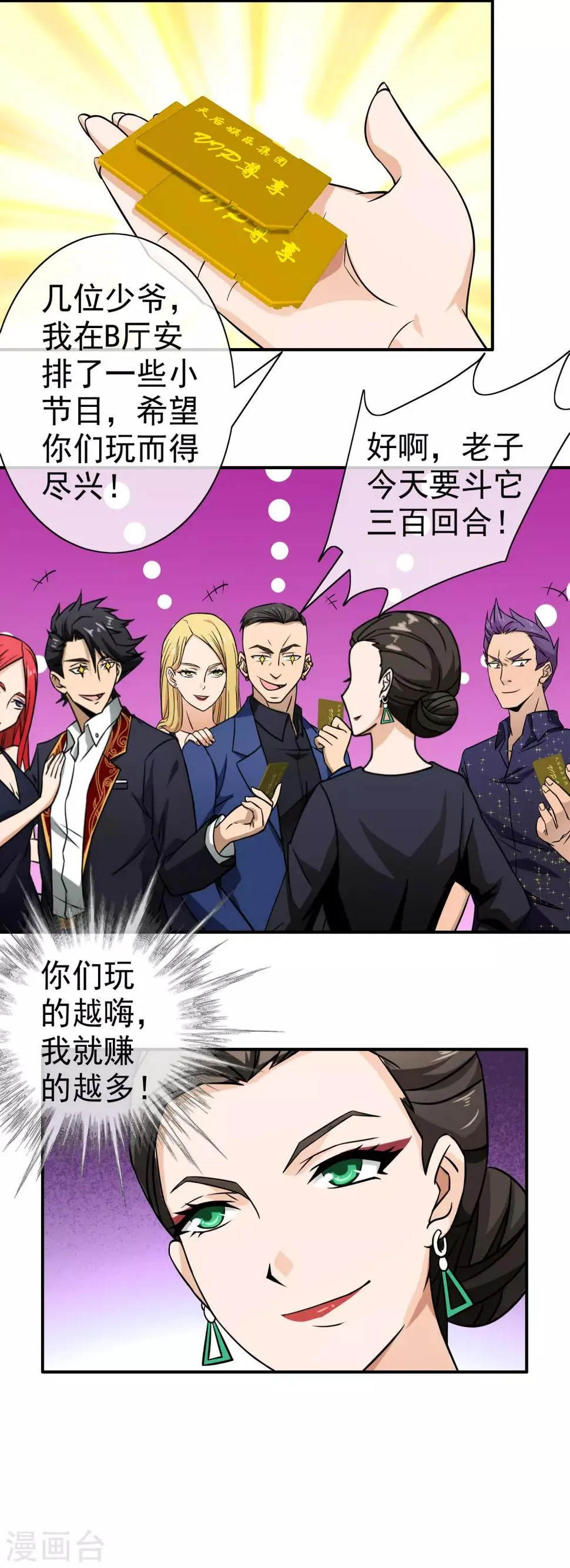 第83话 隐隐不安 第7页
