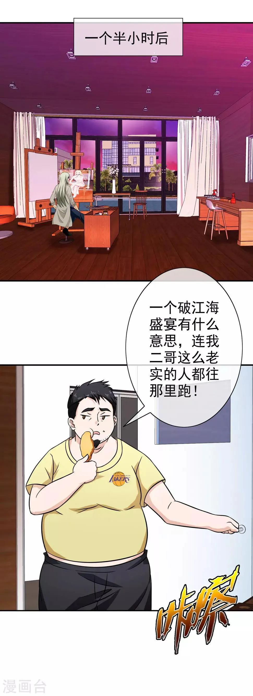 第83话 隐隐不安 第8页