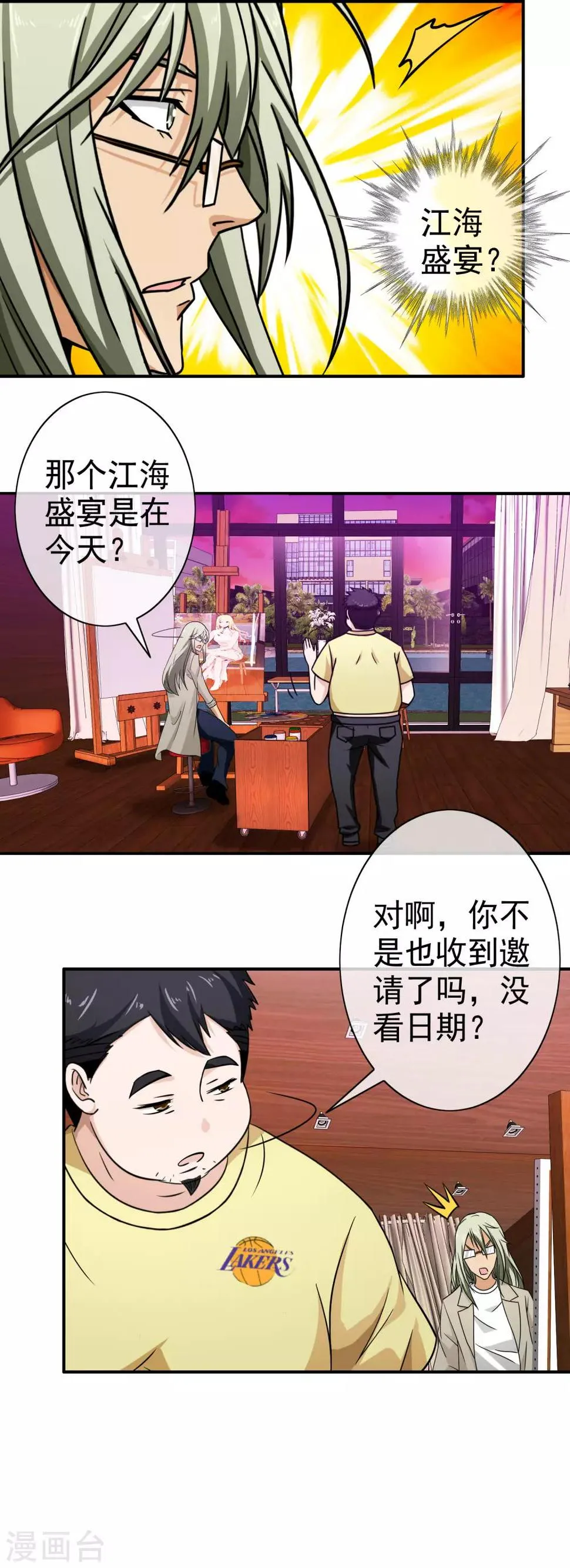 第83话 隐隐不安 第9页