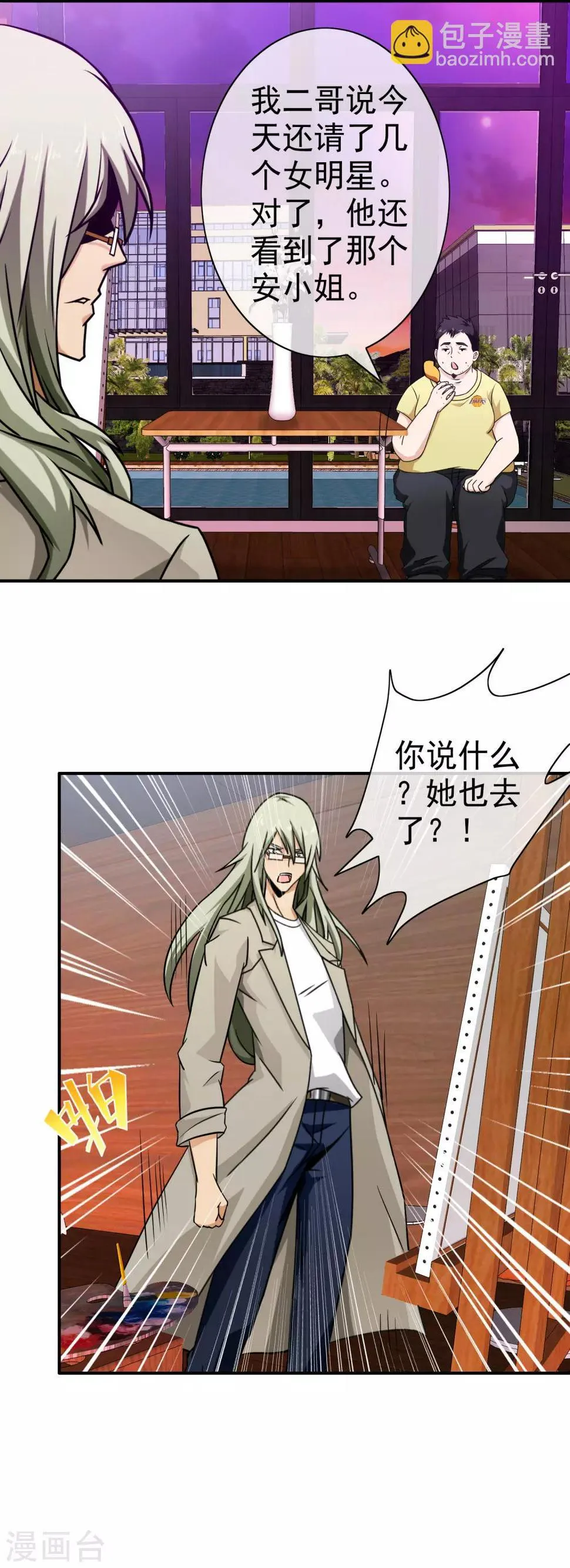 第83话 隐隐不安 第10页