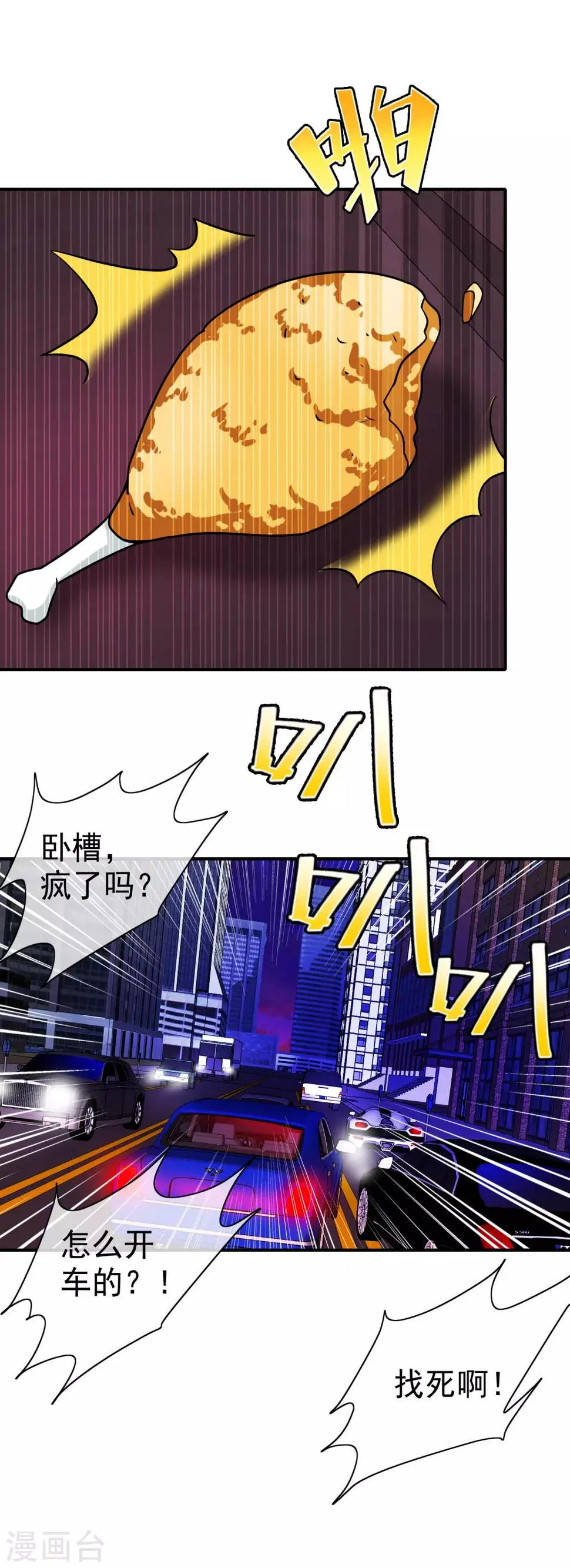第84话 下药 第2页