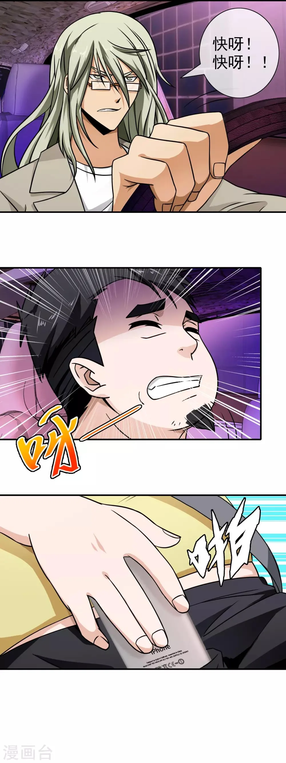 第84话 下药 第3页