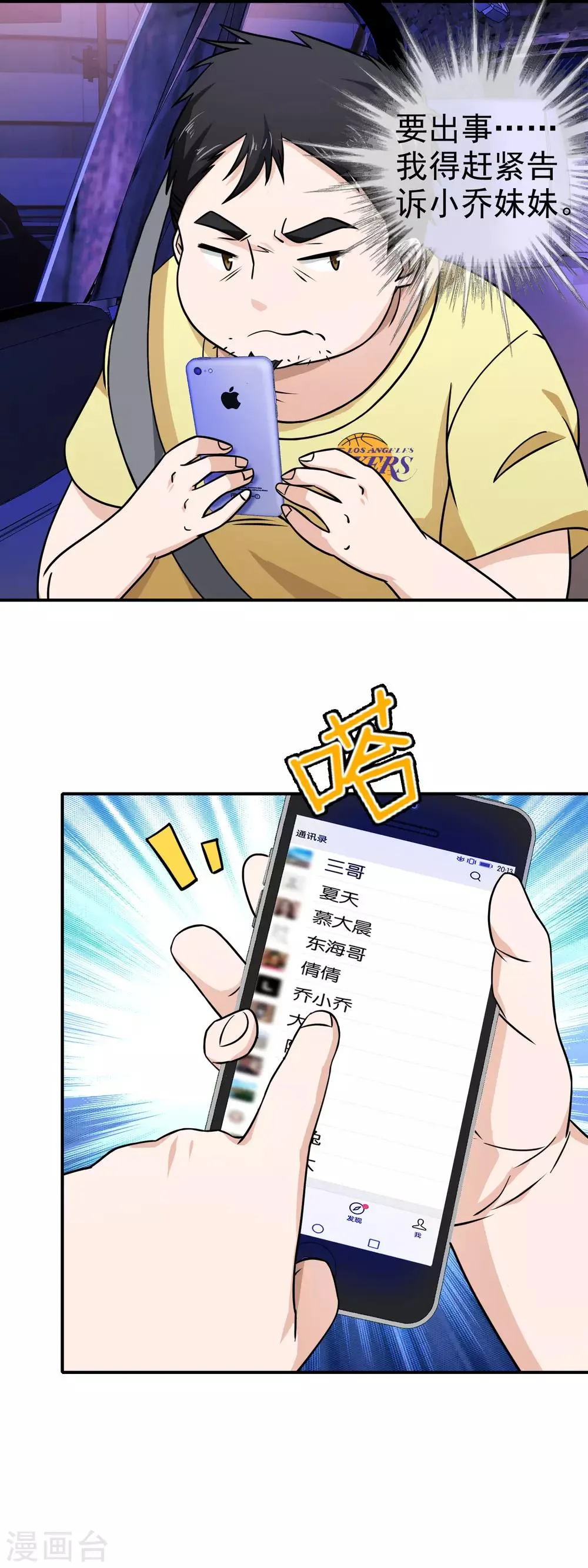 第84话 下药 第4页