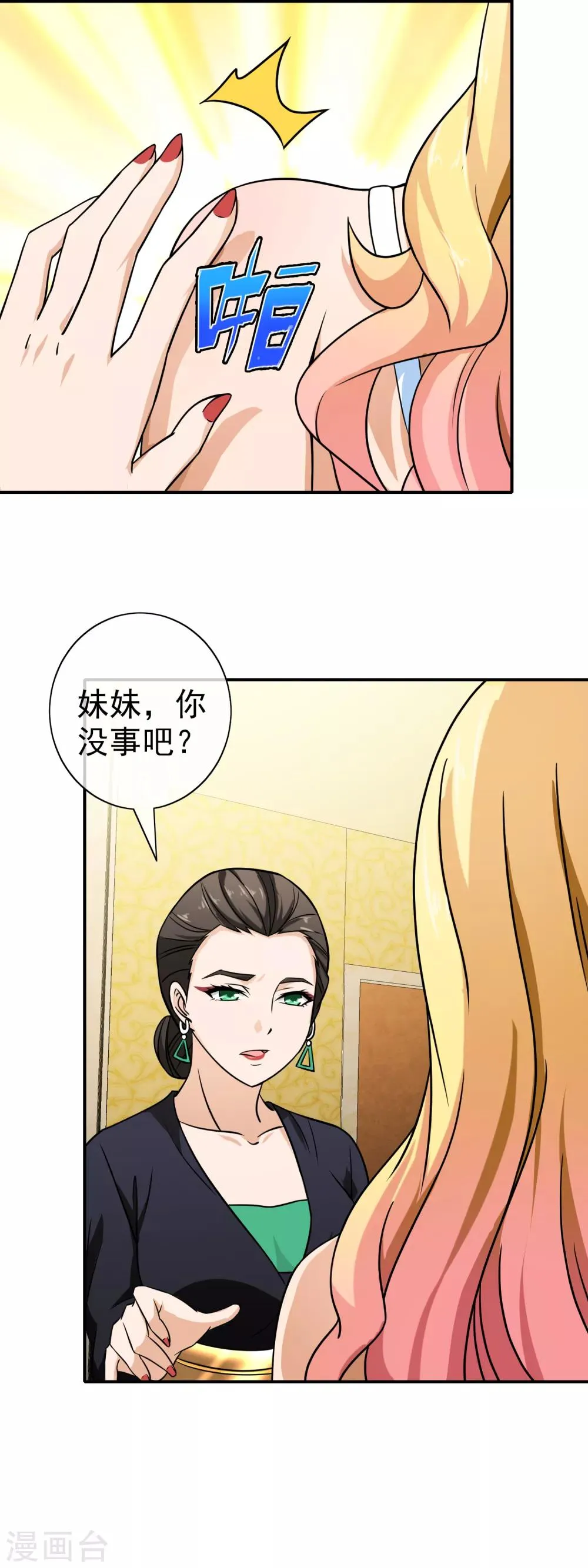 第84话 下药 第6页
