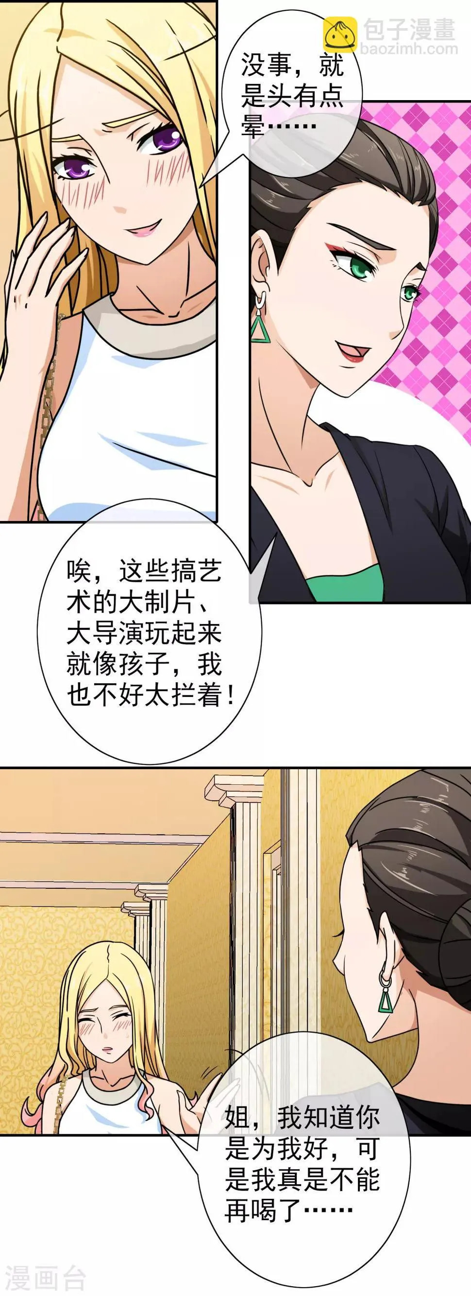 第84话 下药 第7页