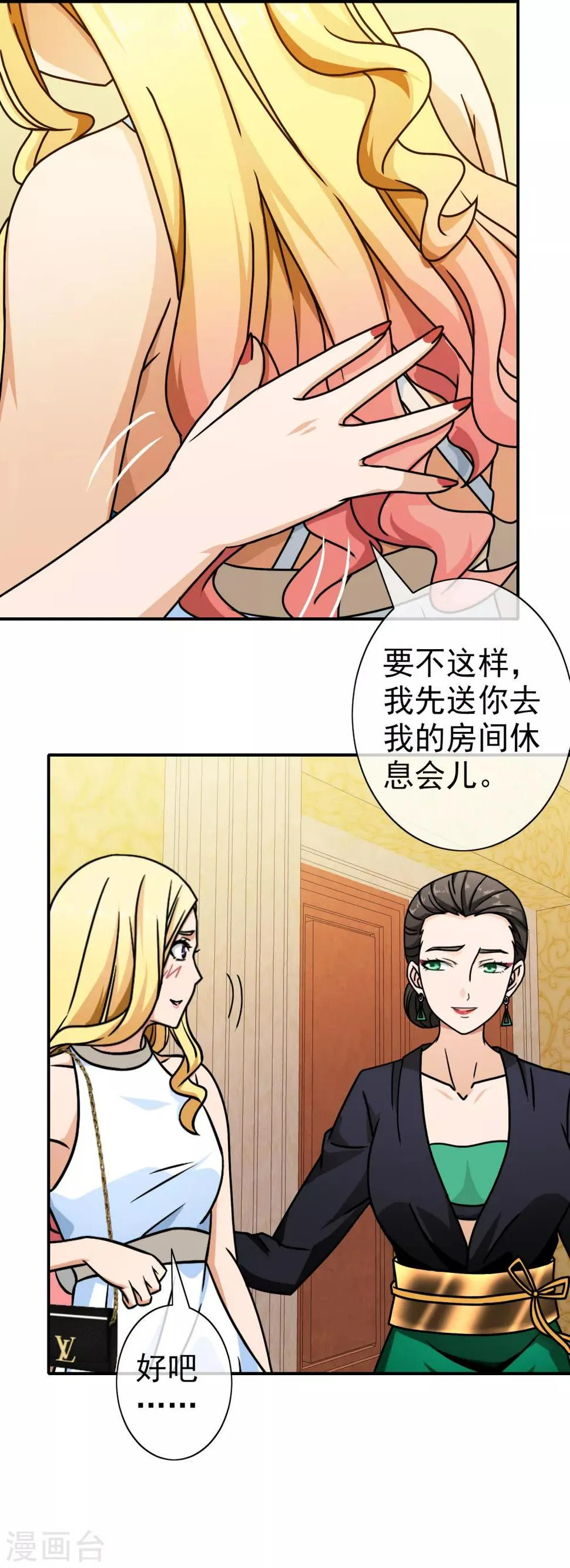 第84话 下药 第8页