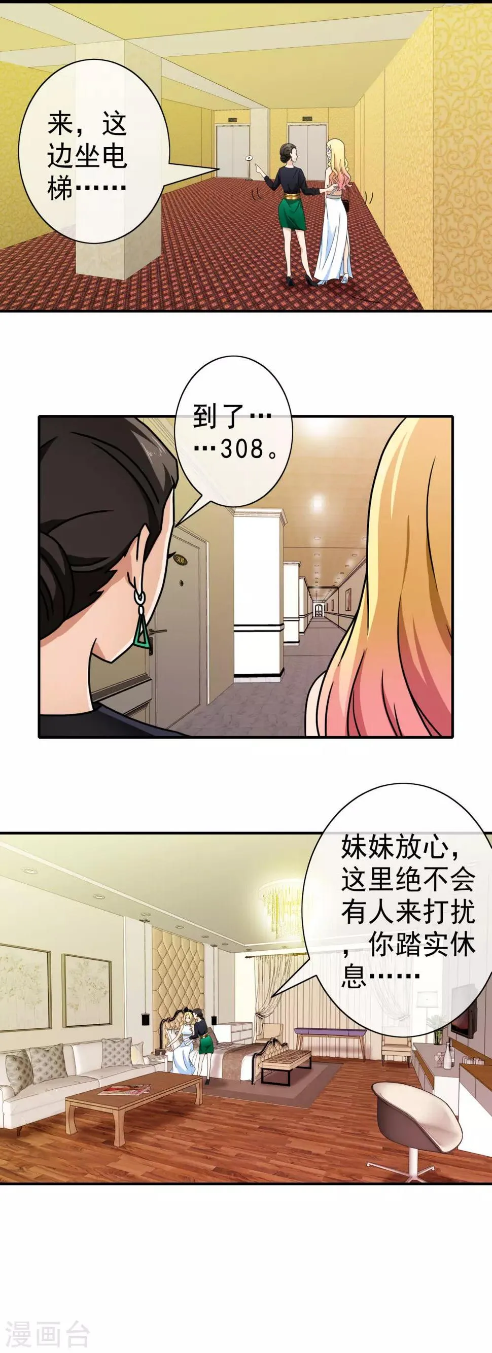 第84话 下药 第9页