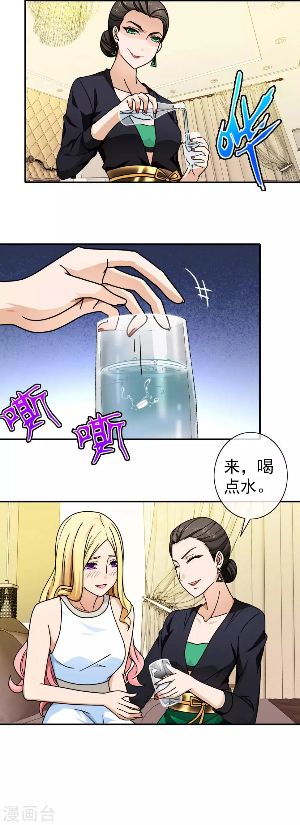 第84话 下药 第11页
