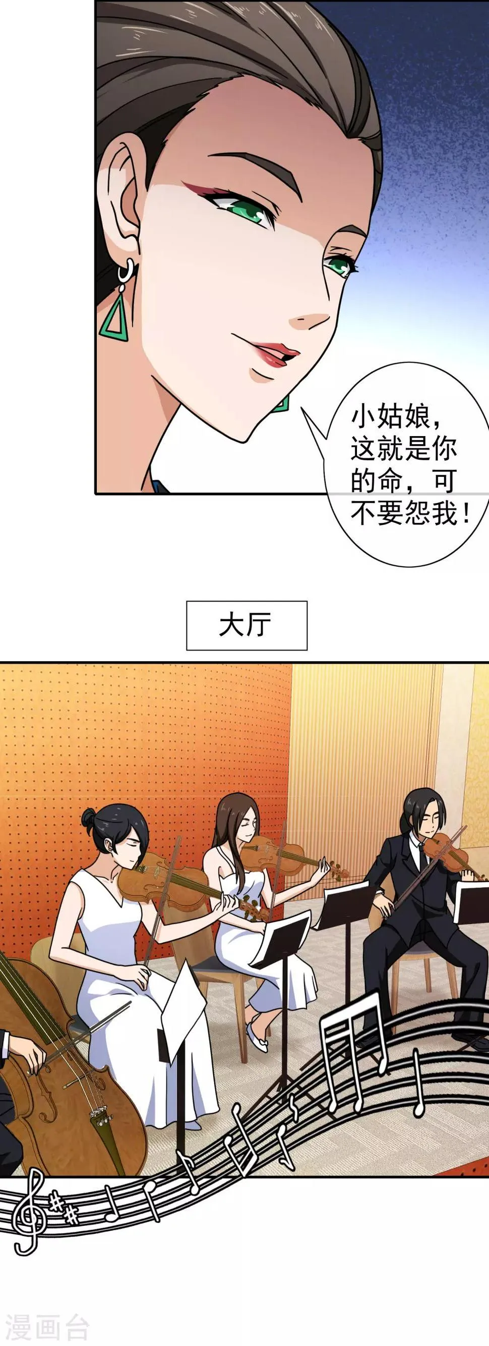 第84话 下药 第14页