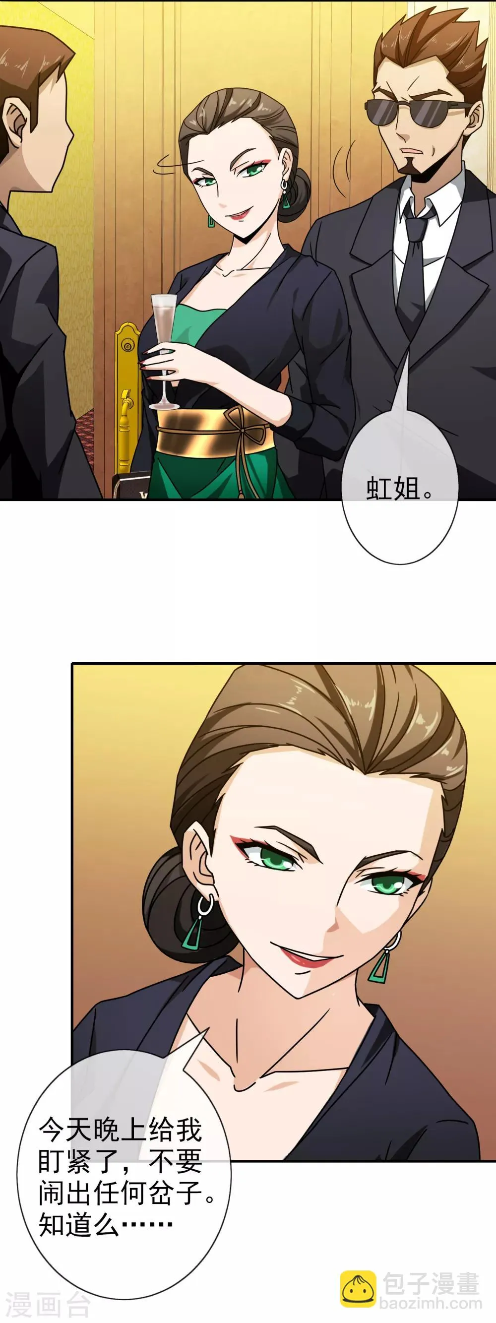 第84话 下药 第16页