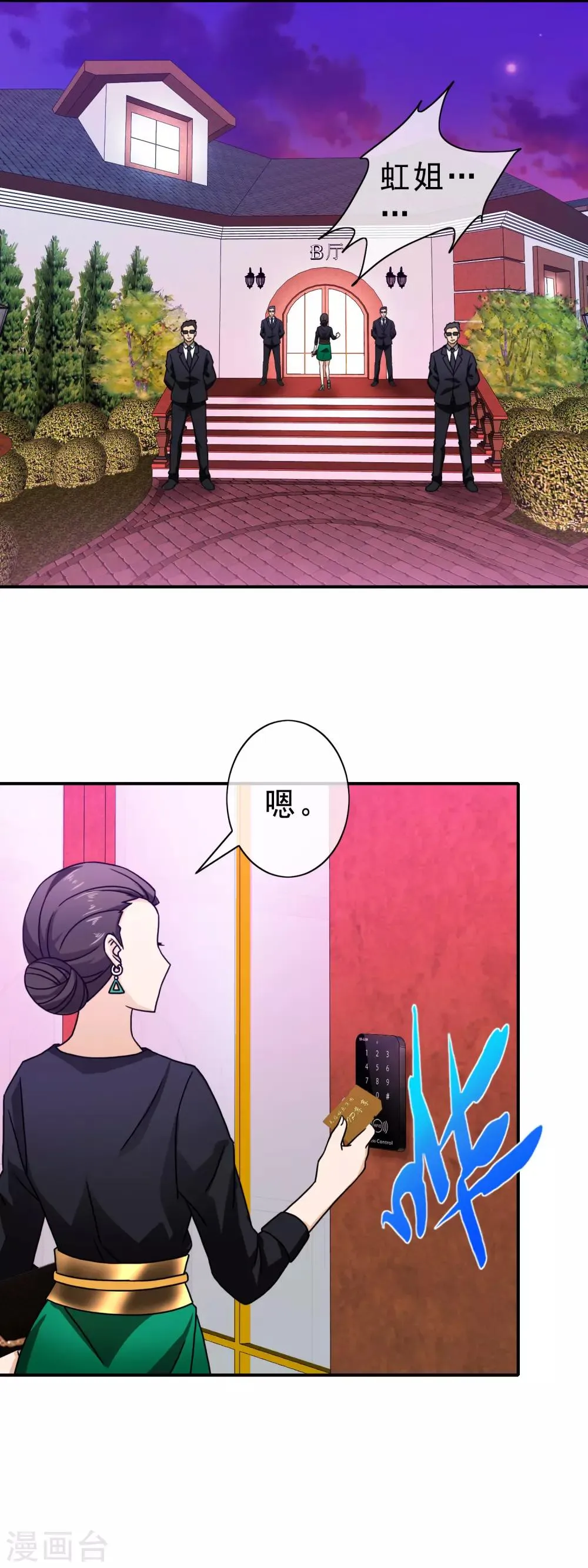 第85话 迷乱会所 第3页