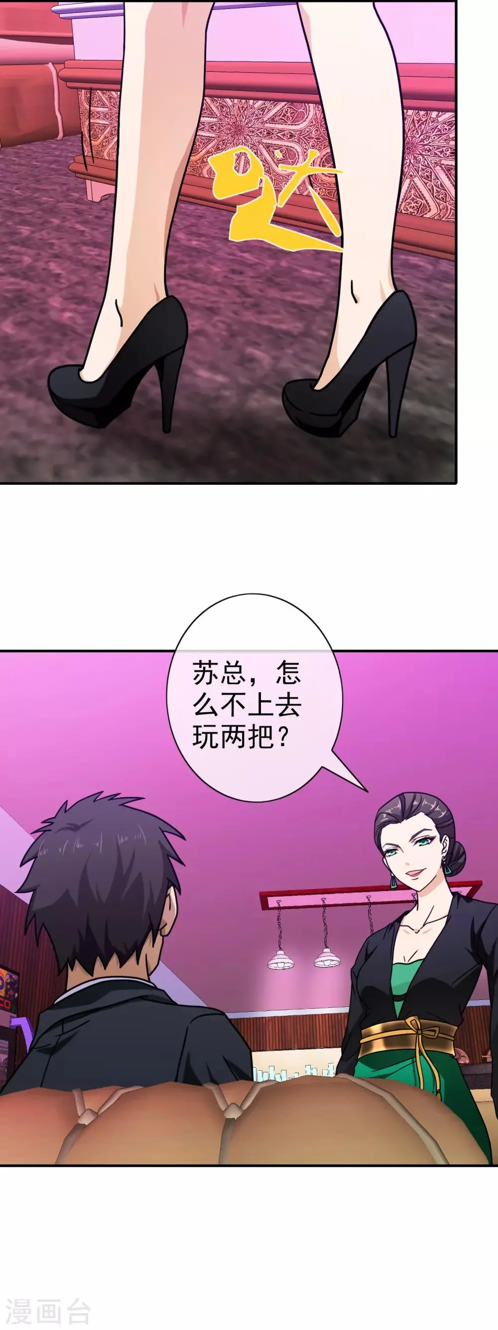 第85话 迷乱会所 第5页