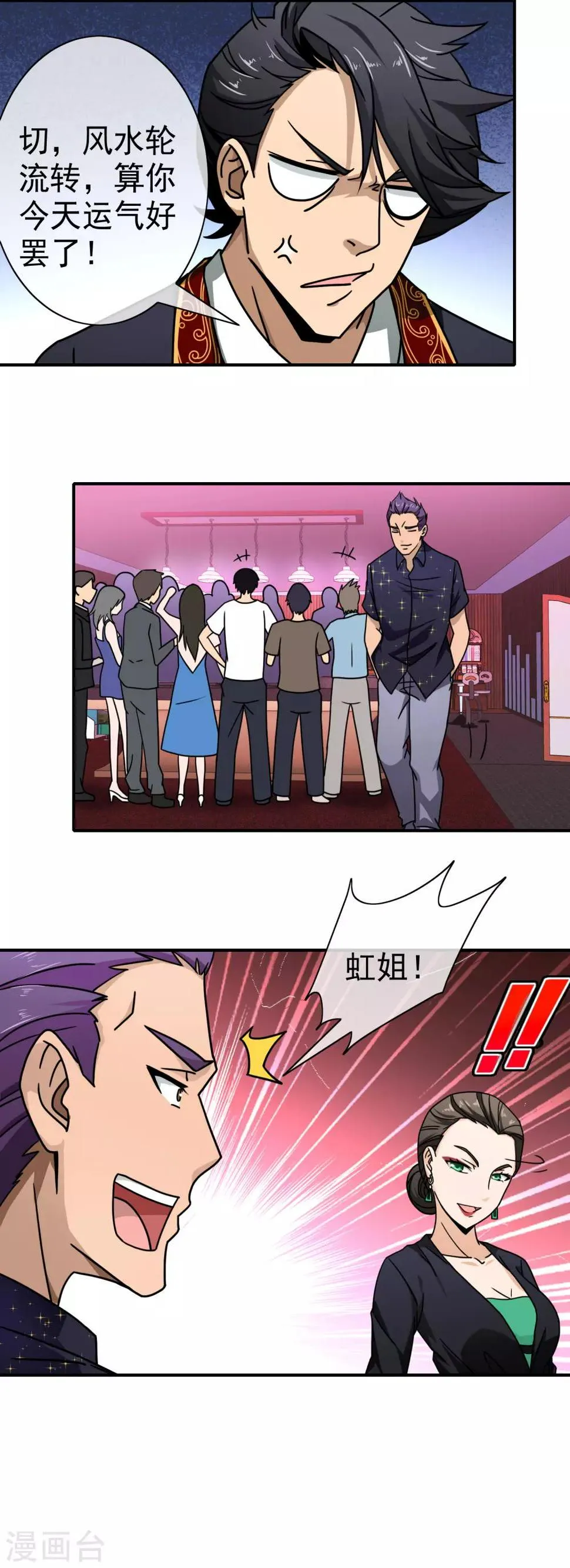 第85话 迷乱会所 第7页