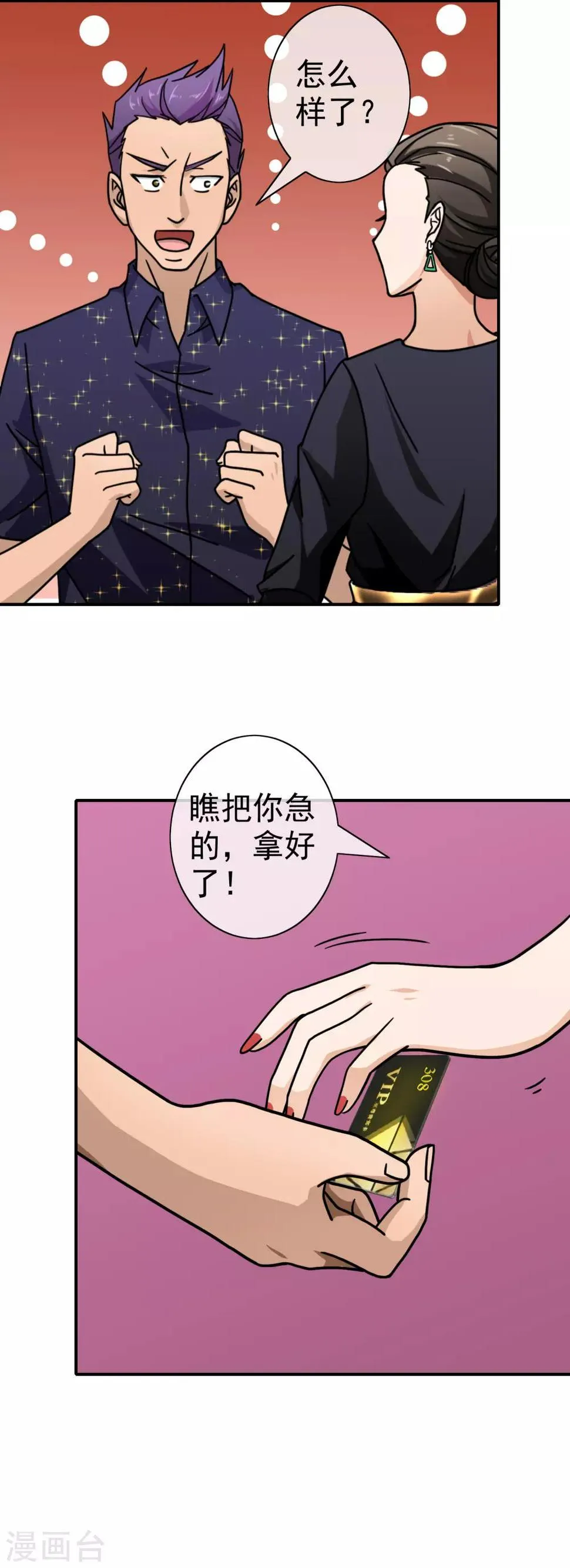 第85话 迷乱会所 第8页