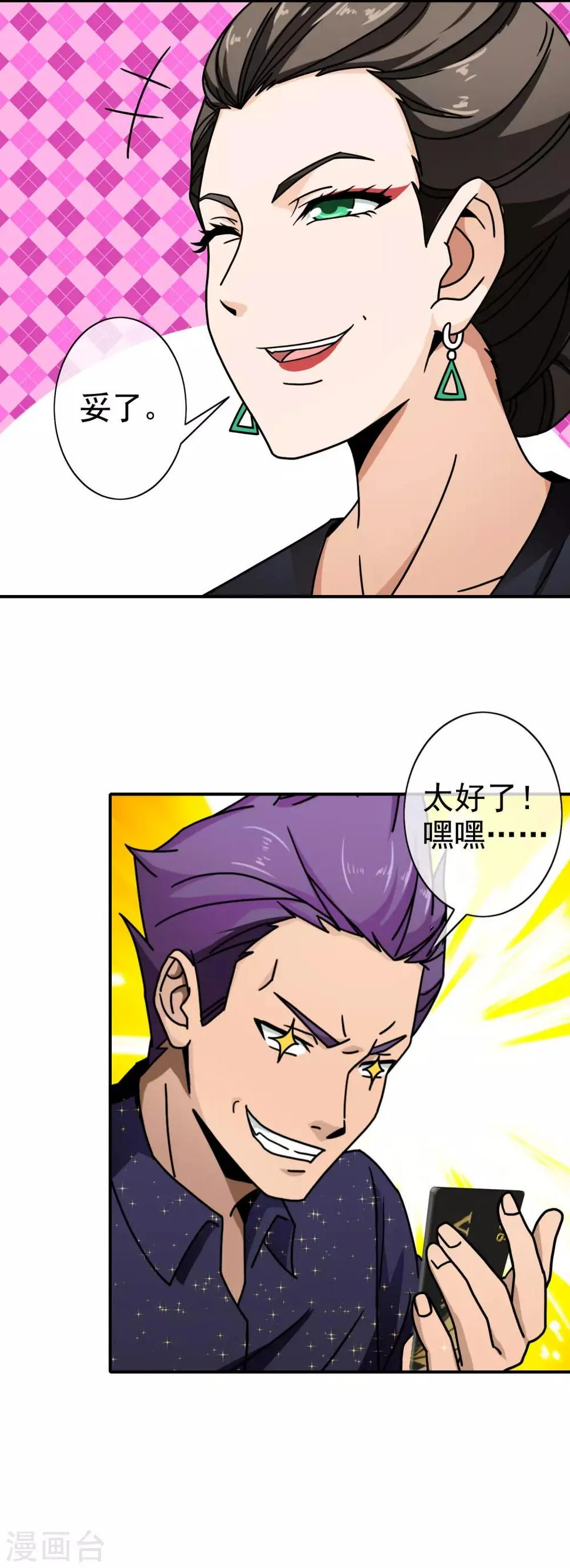 第85话 迷乱会所 第9页