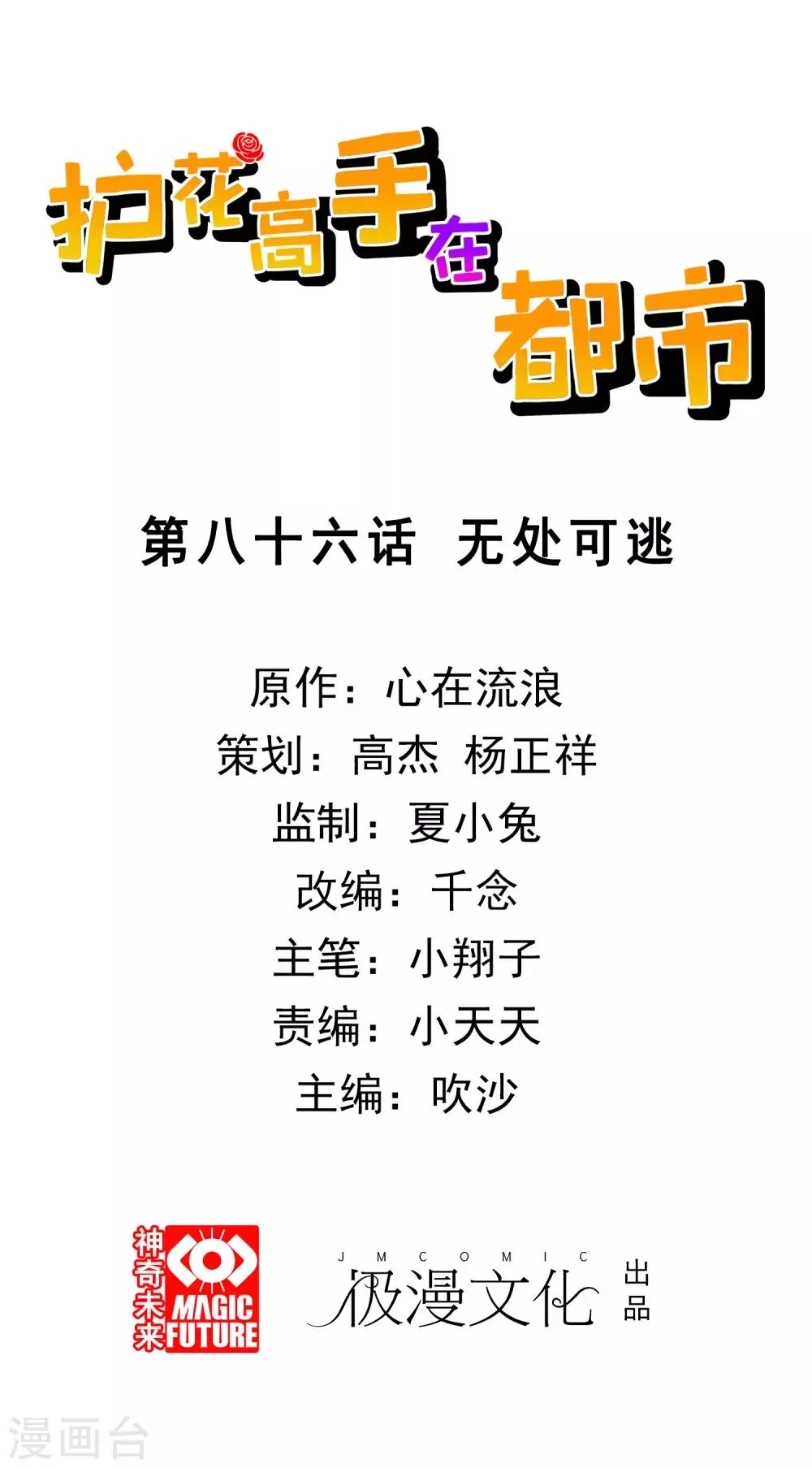 第86话 无处可逃 第1页