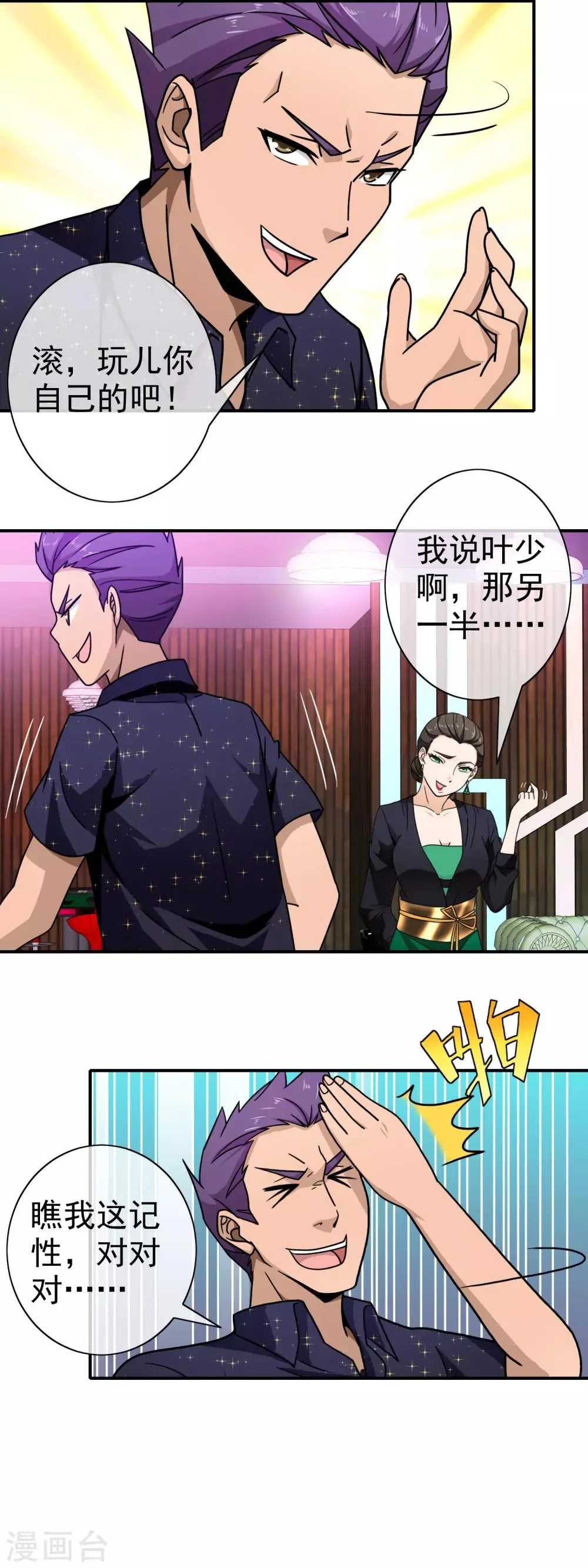 第86话 无处可逃 第3页