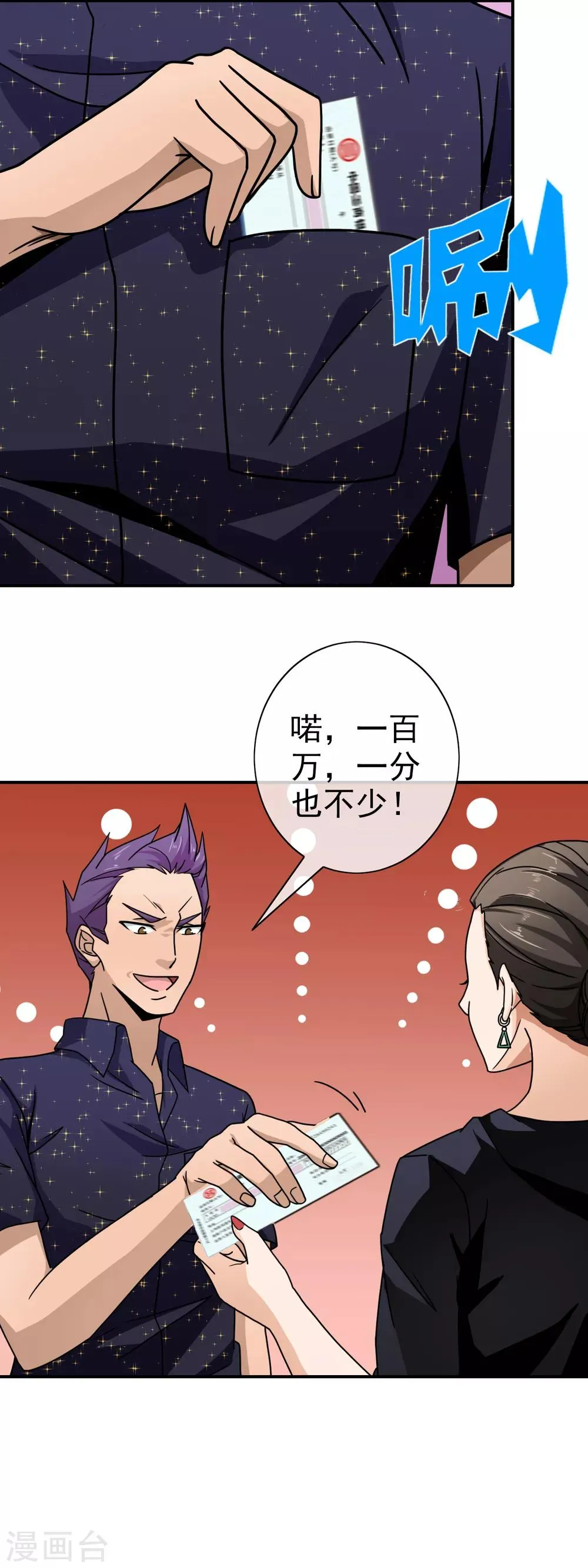 第86话 无处可逃 第4页