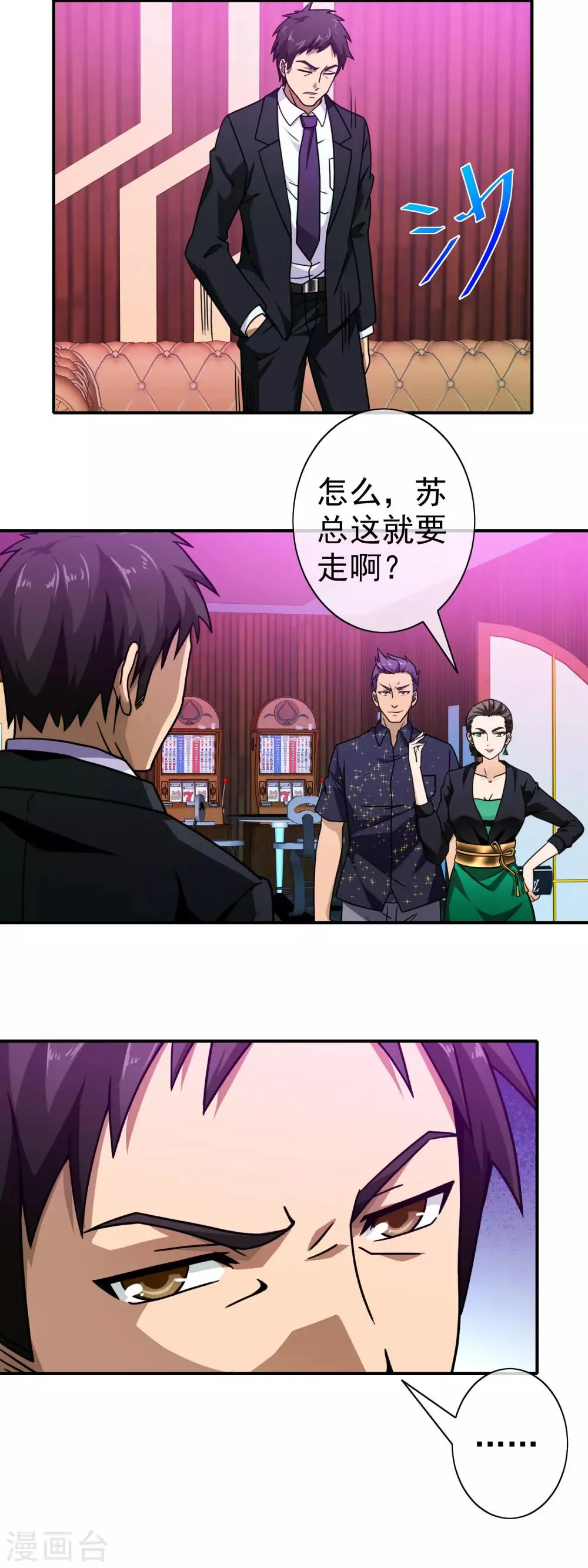第86话 无处可逃 第5页