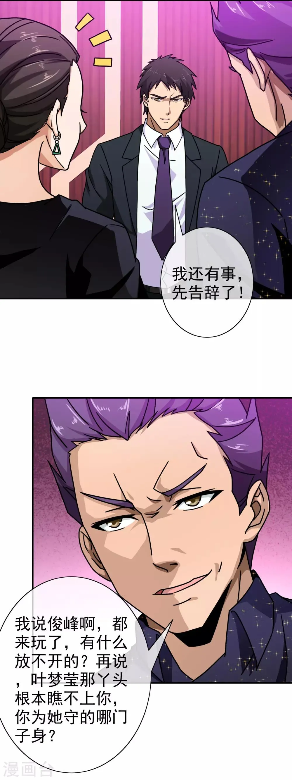 第86话 无处可逃 第6页