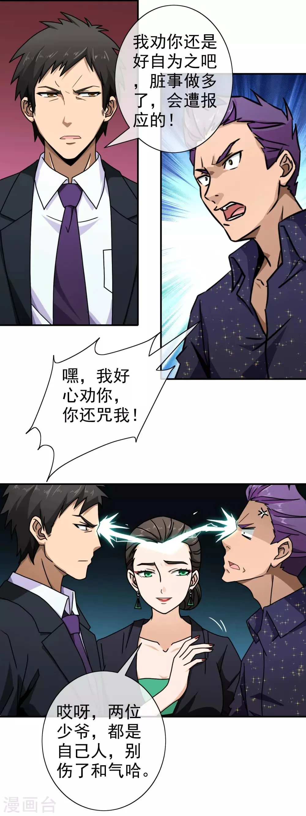 第86话 无处可逃 第7页